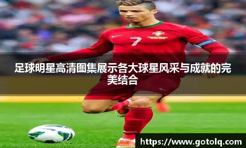 邮报：切尔西可能冬窗外租乔治；霍尔有机会参加世界杯